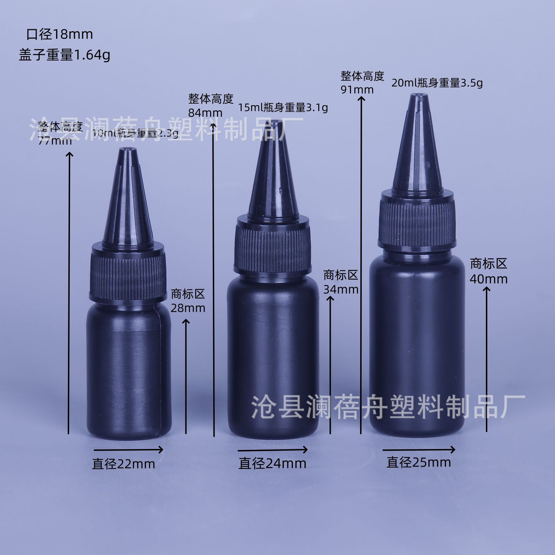 尖嘴瓶10ml+15ml+20ml