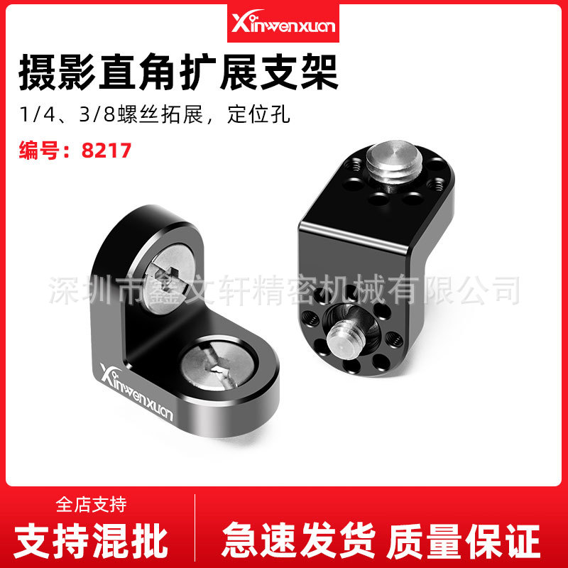相机直角扩展支架1/4及3/8螺丝云台三脚架兔笼定位孔摄像机配件