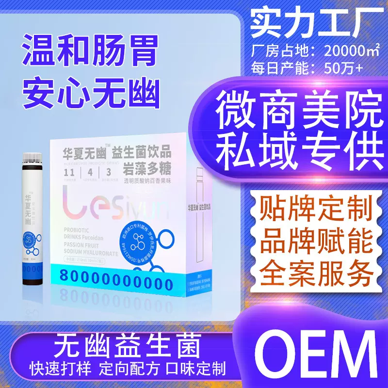 现货成品丨成人益生菌饮品批发除幽复合益生菌冻干粉活性益生菌口