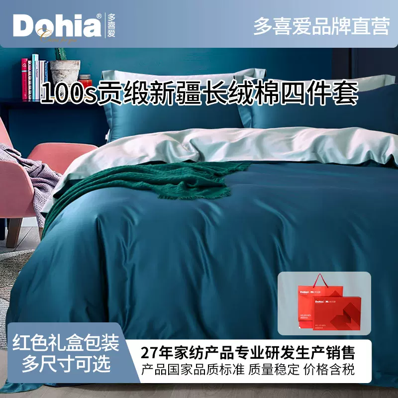 多喜爱美眠康新疆长绒棉100s四件套全棉轻奢被套高档贡缎床单被套