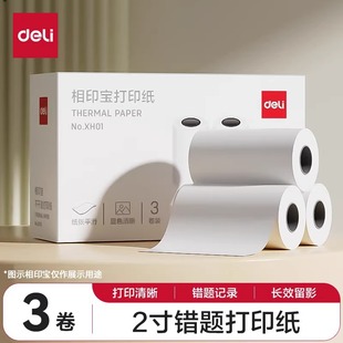 Deli Xh01 Thermal Printing Paper 3 Rolls 57*30 Thermal Paper Receipt Paper Photo Printing Paper