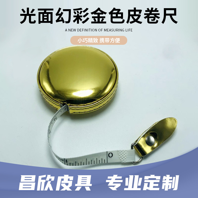 光面金色圆形PU皮卷尺 携带方便礼品广告皮卷尺颜色可选印制LOGO