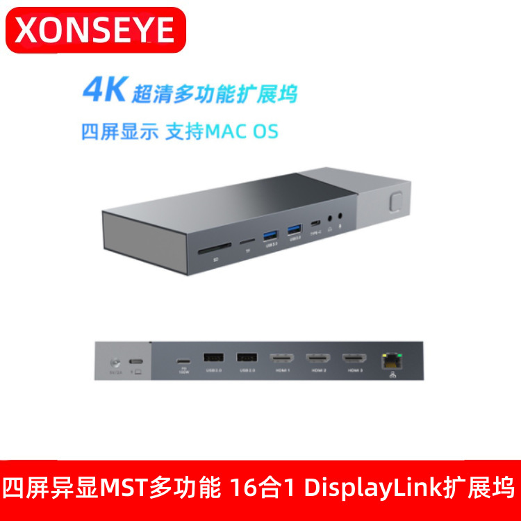 Four-screen display MST multi-function Docking 16 in 1DisplayLink Docking station for Mac OS