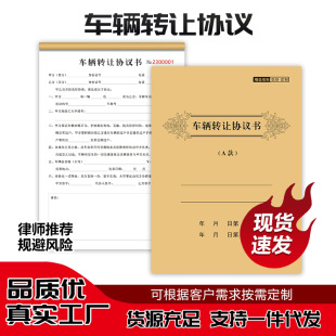 Vehicle Transfer Agreement, Auto Trade Used Car Sales Contract, Motor Vehicle Sales and Rental Invoice, Cross-Border Special Use