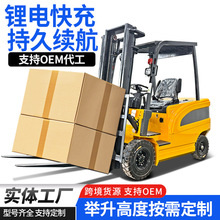 跨境新能源叉车电动2吨1吨3吨升高锂电快充前移式座驾式电动叉车