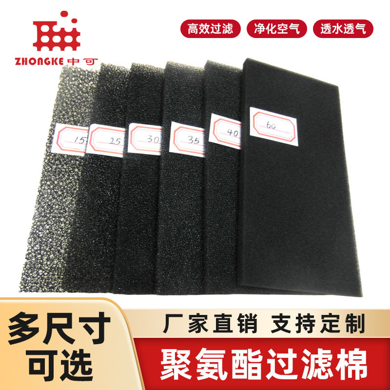 聚氨酯过滤棉 耐高温防尘网防毒面具防油污透气高效空气过滤棉