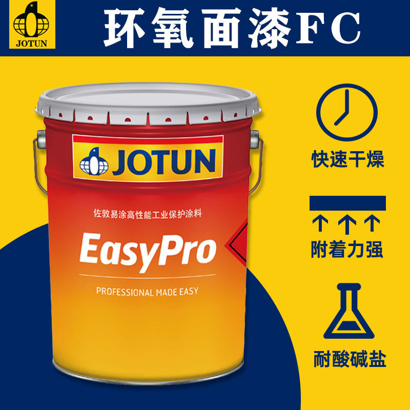 佐敦环氧面漆聚酰胺固化底面通用防锈防腐工业油漆涂料PenguardFC