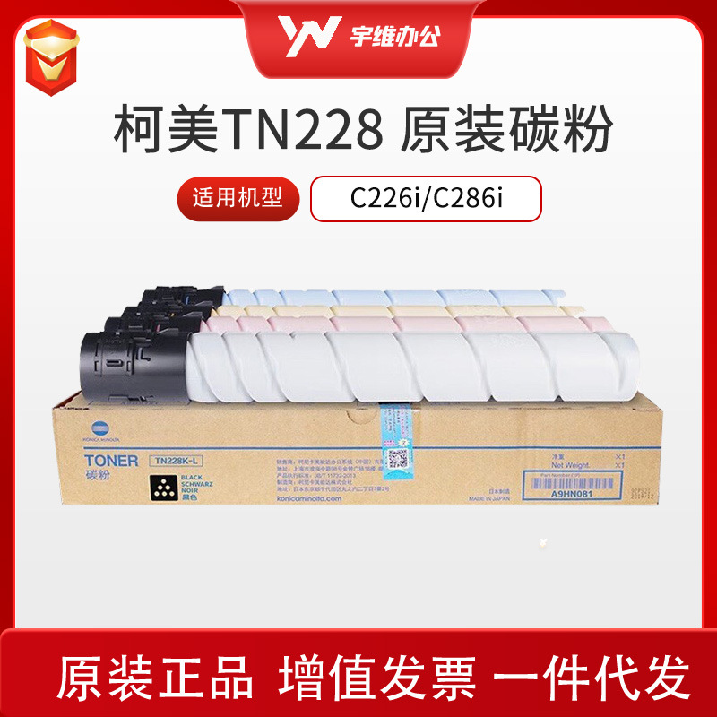 El cartucho de tóner en polvo colorido negro original Kemei TN228 es adecuado para la impresora Kemei C226i/C286i