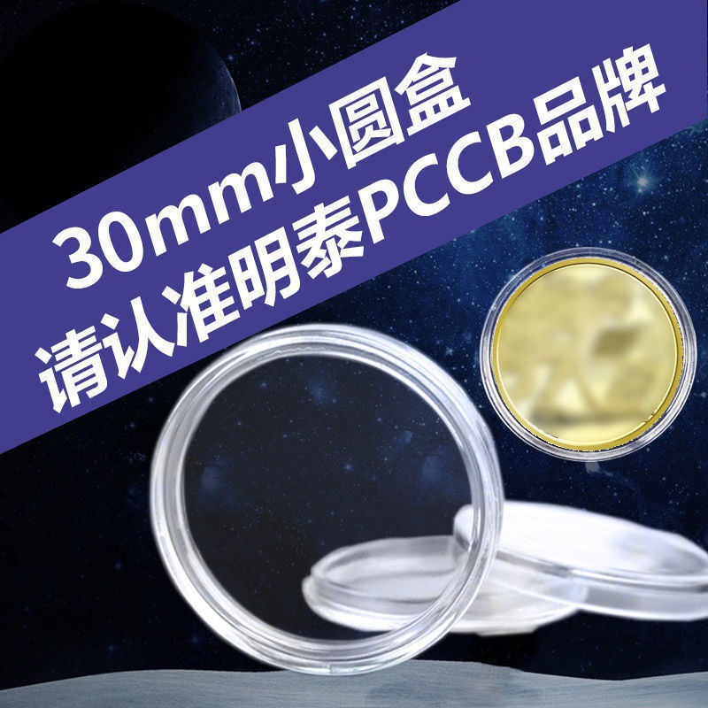 Caja de protección de monedas conmemorativas, caja de monedas, caja redonda, caja de almacenamiento de monedas, estación independiente al por mayor, AliExpress, Zhao Zhili, transfronterizo.