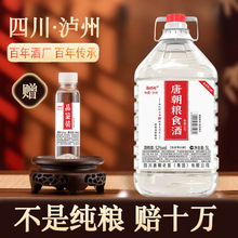 四川泸州唐朝老窖52度桶装浓香型酒纯粮食酒散装高粱白酒10斤泡酒
