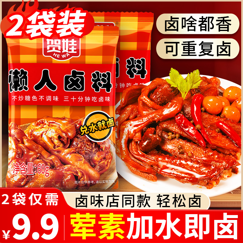 卤料包60g小吃配方家庭懒人卤小包装红烧肉卤牛肉五香炖排骨调料