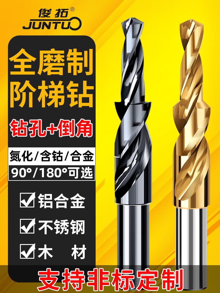 二级麻花钻倒角钻M35钴沉孔阶梯钻头含沉头不锈钢螺丝钻台阶头钻