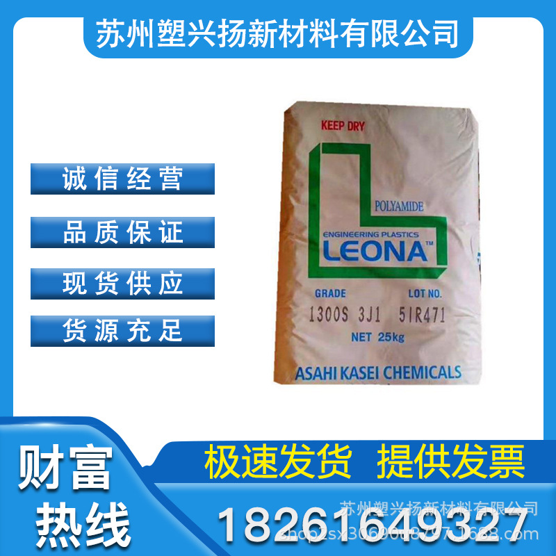 PA66日本旭化成1300S尼龙电线扎带绳子料1300G 纯树脂注塑易脱模