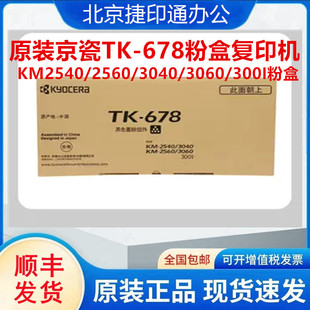 ԭ�b����TK-678�ۺЏ�ӡ�CKM2540/2560/3040/3060/300I�ۺ�