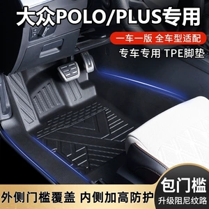 Volkswagen POLO/POLO PLUS original factory interior-specific full-coverage TPE car floor mats