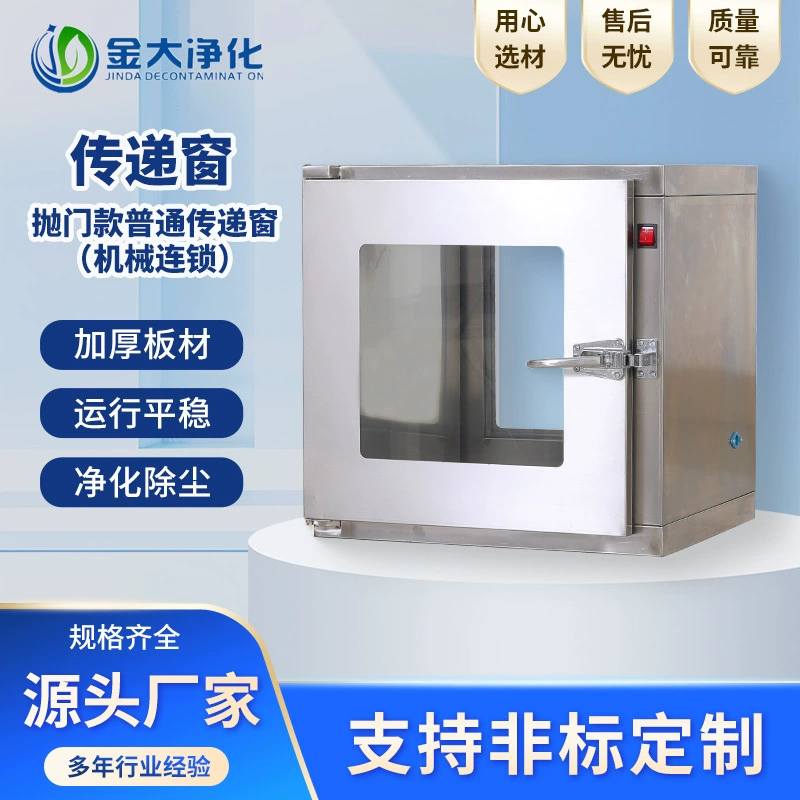 CD-500 распашная дверь, стандартное передающее окно, передающее окно из нержавеющей стали, механическая цепь, передающее окно, передающий порт, передающий ящик