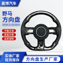 跨境热销碳纤维方向盘定制适用于福特野马 Mustang汽车方向盘改装