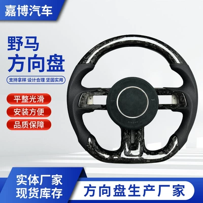 Popular Hot-Selling Carbon Fiber Steering Wheel Modification Suitable for Ford Mustang Car Steering Wheel Customization (Steering wheel)
