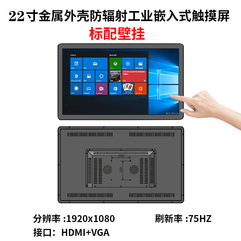 22 인치 정전식 터치 스크린/1920x 1080/내장형 방사선 방지 산업용 메탈 케이스 블랙