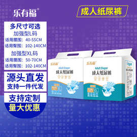 批发乐有福 特大号成人纸尿裤XL号老年人尿不湿老人纸尿布尿片裤