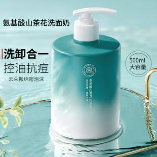 Amino Acid Camellia Facial Cleanser Cleanser Brightens Skin Color Wash Unloading One Oil Control Anti-Acne Gentle No Tight Women
