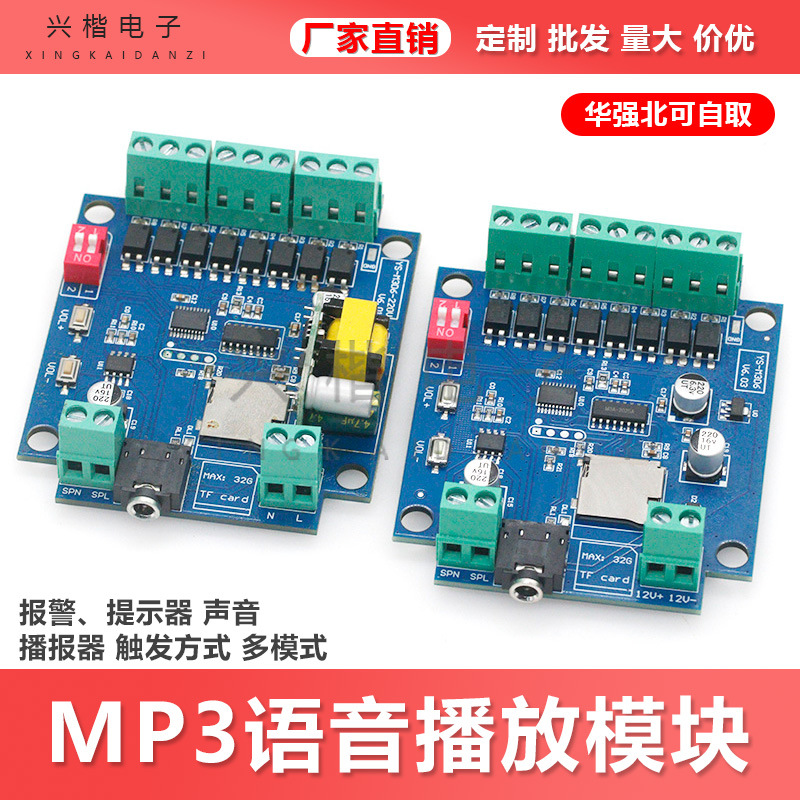 MP3 voice playmaking module sound broadcaster alarm