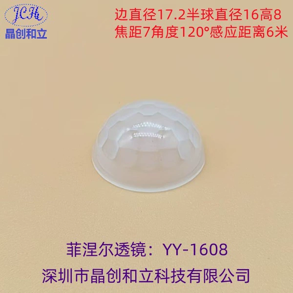 Кристально-интральная и вертикальная человеческая индукция инфракрасного полушария линзы Френеля YY-1608 диаметр 17,2 Индукционное расстояние 6 м