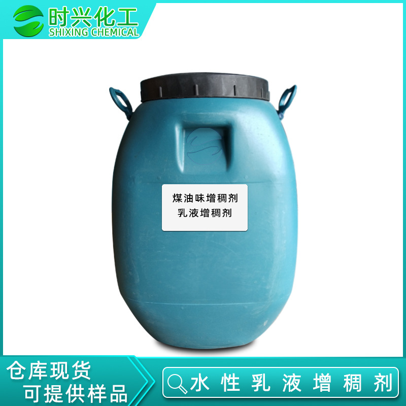 厂家直销 增稠剂 水性乳液水增稠增稠剂 丙烯酸体系增稠剂