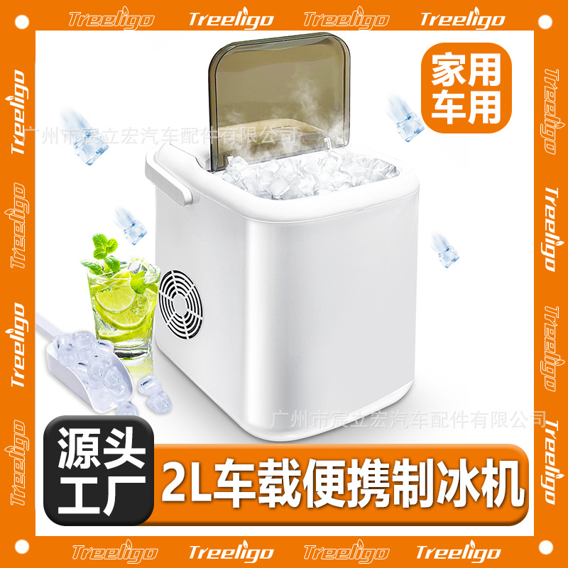 Fuente de la fábrica nuevo coche máquina de hielo 12V24V110V220V portátil al aire libre camping picnic máquina de hielo