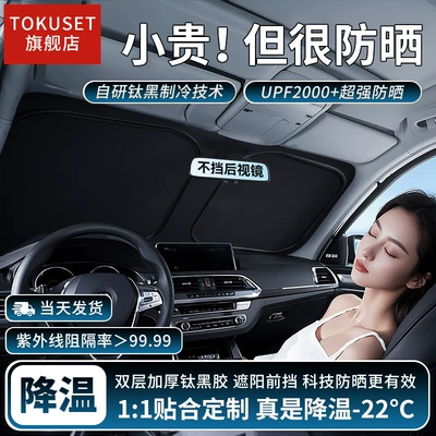 Car Sunshade, Car Window Sunshade, Sun Protection, Heat Insulation, Sunshade, Car Front Windshield Sunshade Cover, Car-Mounted
