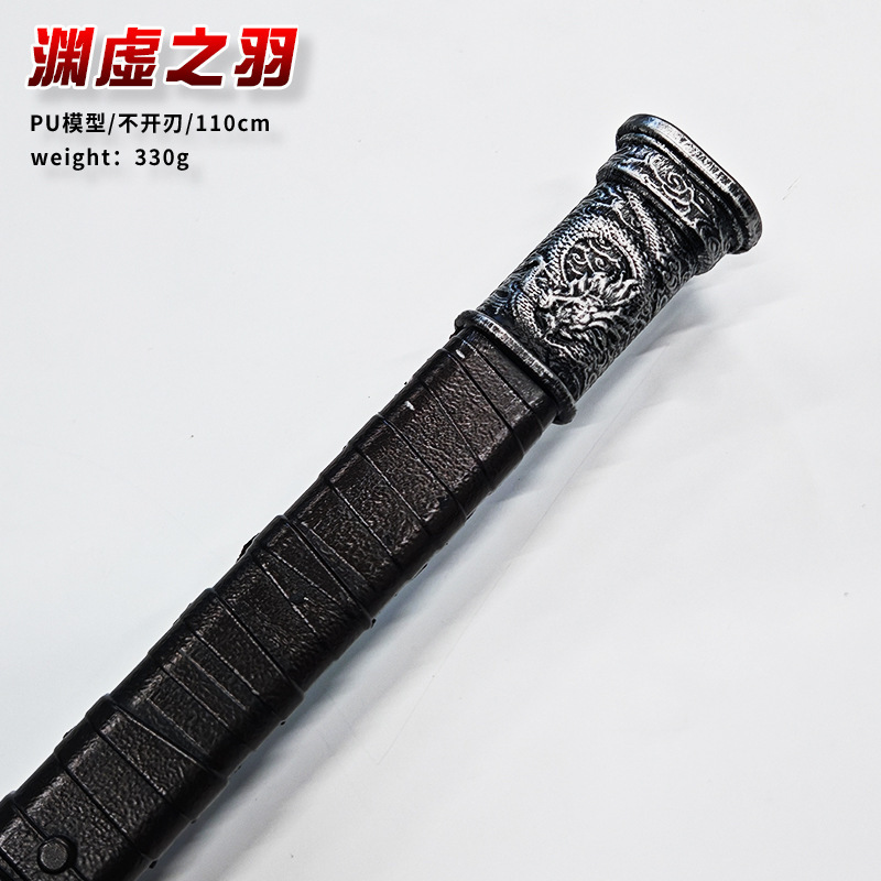 中国古代名剑 明末 渊虚之羽PU  110cm   COS道具  仿真道具摆件|undefined