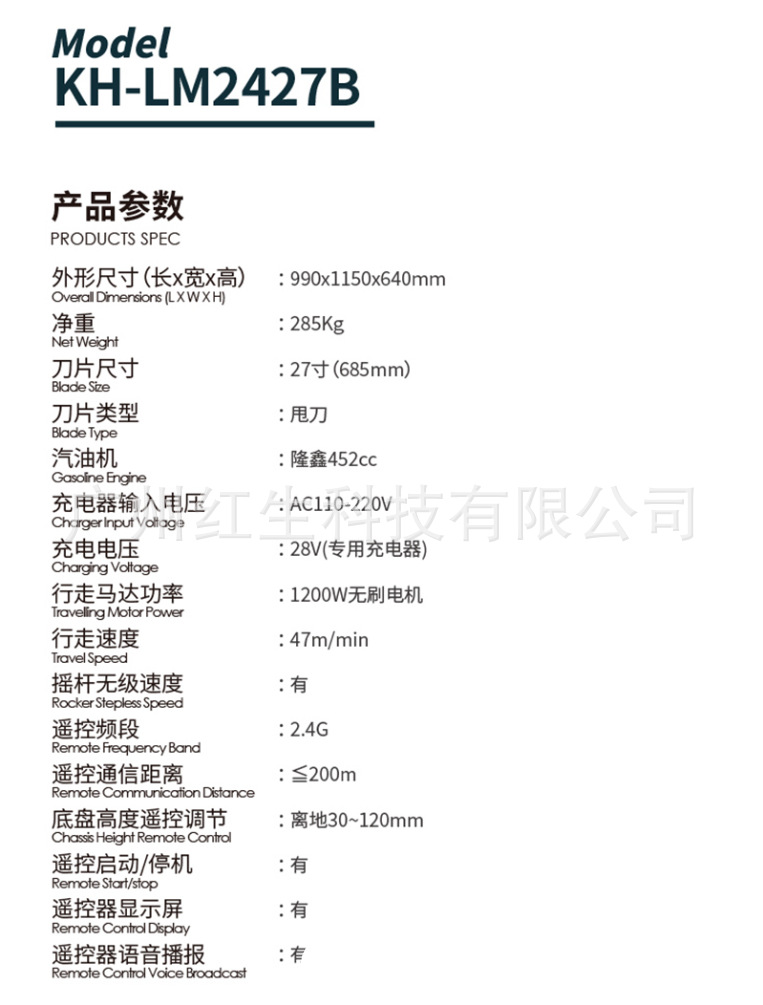 嘉航27寸垂直轴混动遥控割草机 草坪KH-LM2427B无刷