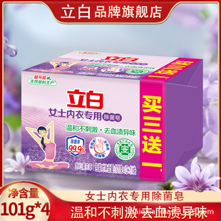 Libai Brand Flagship Store Libai Laundry Soap Underwear Soap Lavender Laundry Soap Transparent Soap 101g-4 Block