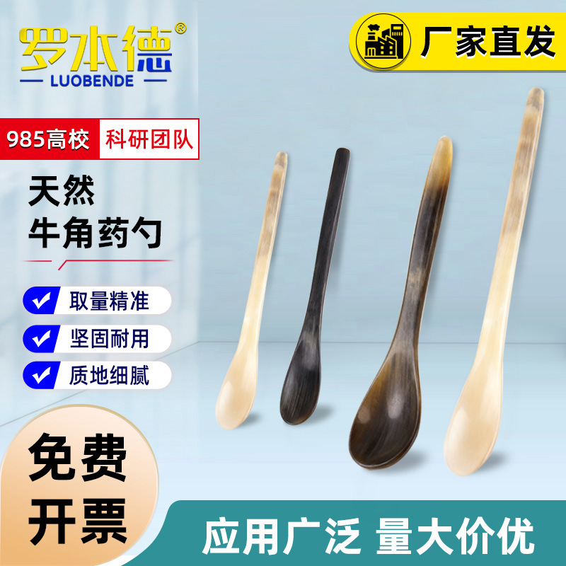 牛角药勺3支组 大中小三件套 16~22cm牛角药匙 海门实验耗材