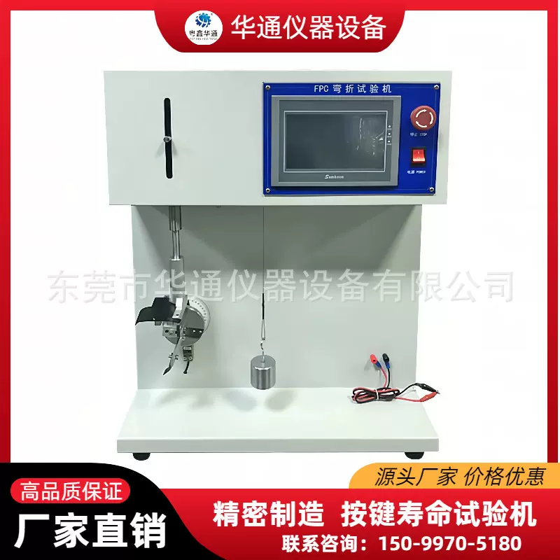 自动电路板往复弯折测试设备 FPC耐弯折试验机精密卡片折弯试验机