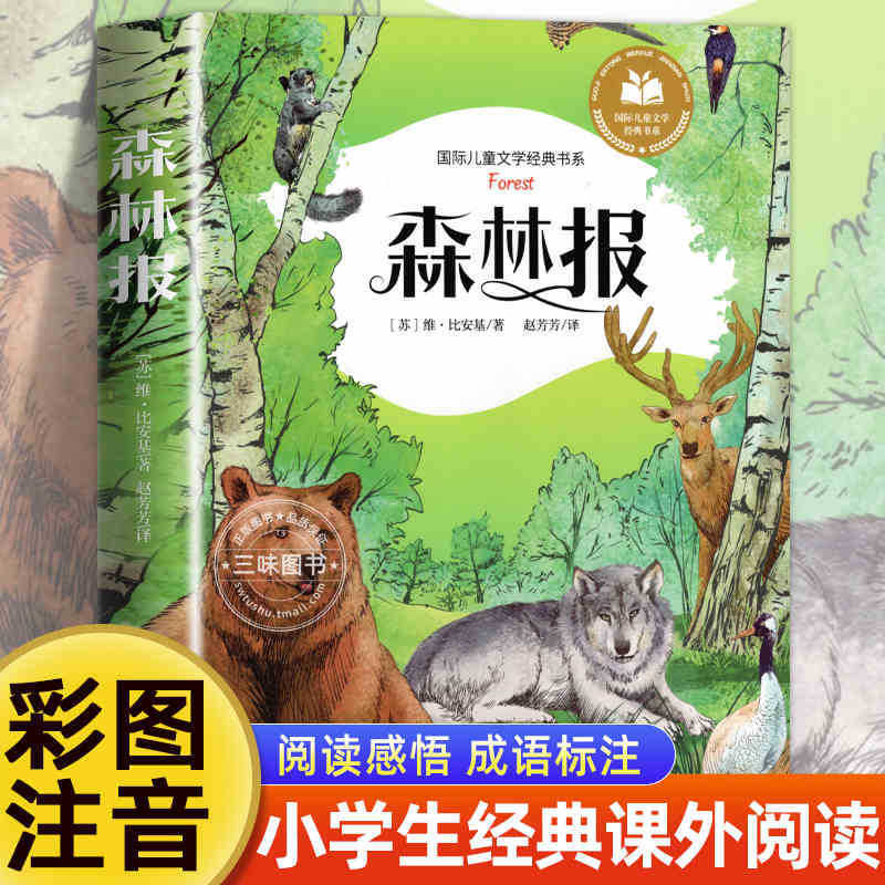 国際児童文学経典書系カラー図注音版小学生一二三年生は課外書を読みます。|undefined