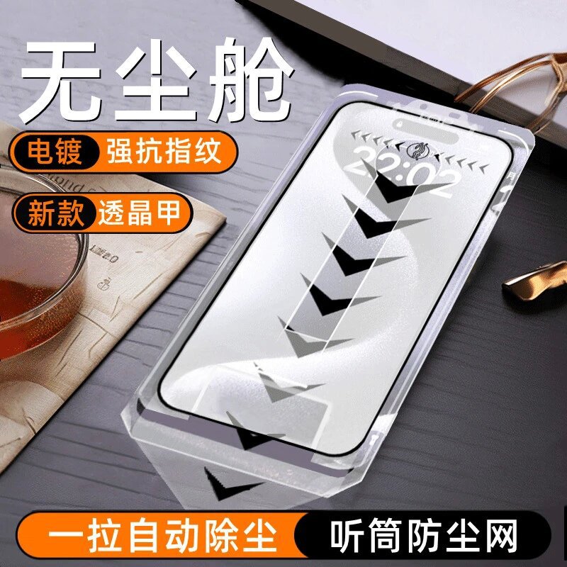 Suitable for Apple 17 Dust-Free Warehouse Tempered Film Hd iPhone 16 Promax Mobile Phone Anti-Peep Electroplating Protection Batch