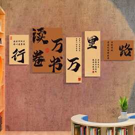 读万卷书行万里路励志标语装饰画自粘图书馆布置阅览室文化墙贴