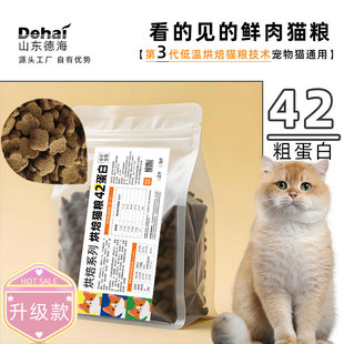 Cat Food Factory Grain-Free Fresh Meat Baked into a General-Purpose Cat Food for Adult and Young Cats, Enzyme-Digested Fresh Meat Food with Customized Formula Hh42