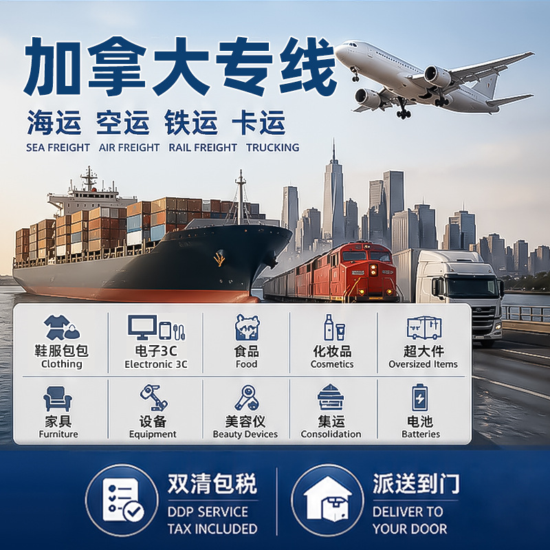国际专线跨境物流加拿大专线空运货代集运移民私人物品海运物流