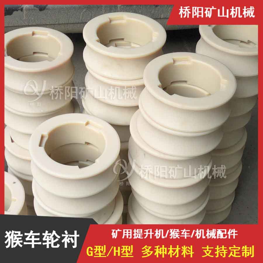 猴车用托压轮衬套 矿用缆车尼龙猴车轮衬240x180x50 桥阳矿山机械