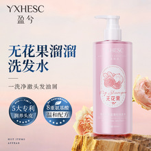 盈兮无花果溜溜洗发水防断发蓬松洗头膏果香无硅油控油清洁洗发露