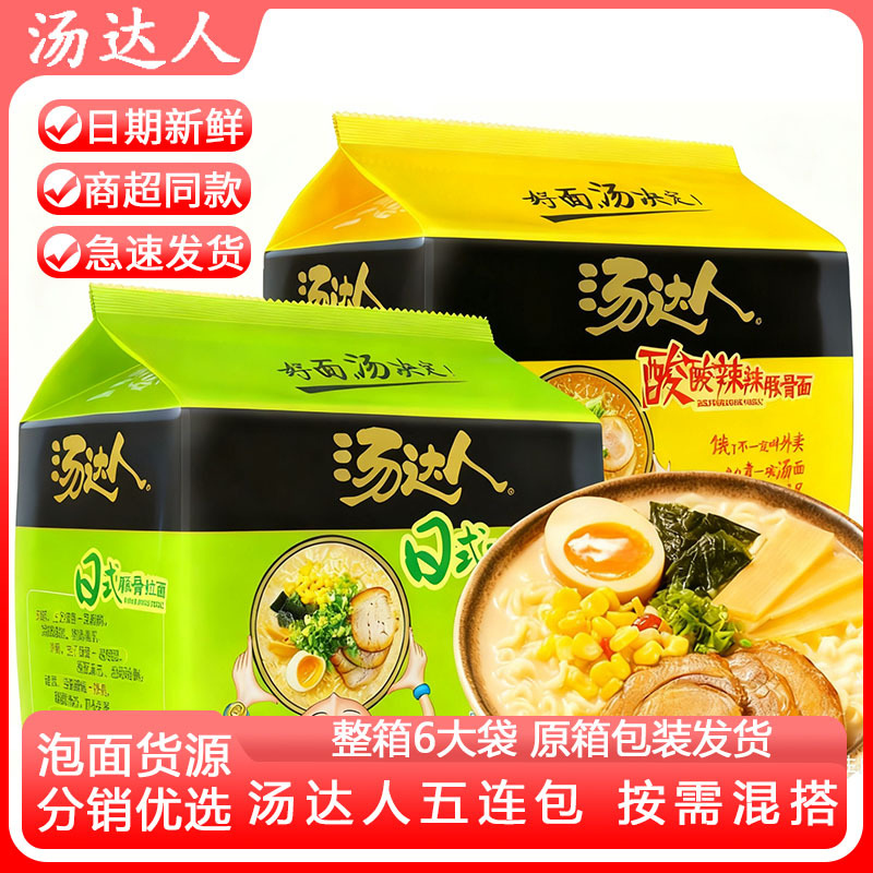统一汤达人泡面方便面速食批发日式豚骨面酸酸辣辣面拉面袋装整箱