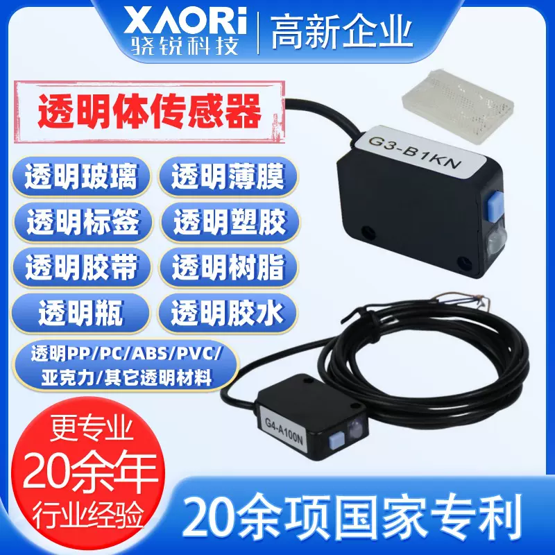 XAORI骁锐G4系列自动应差两点校导光电传感器G4-A100N