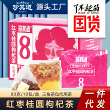 花茶代加工 养生茶代加工 代用茶加工 三角茶包红枣桂圆枸杞茶