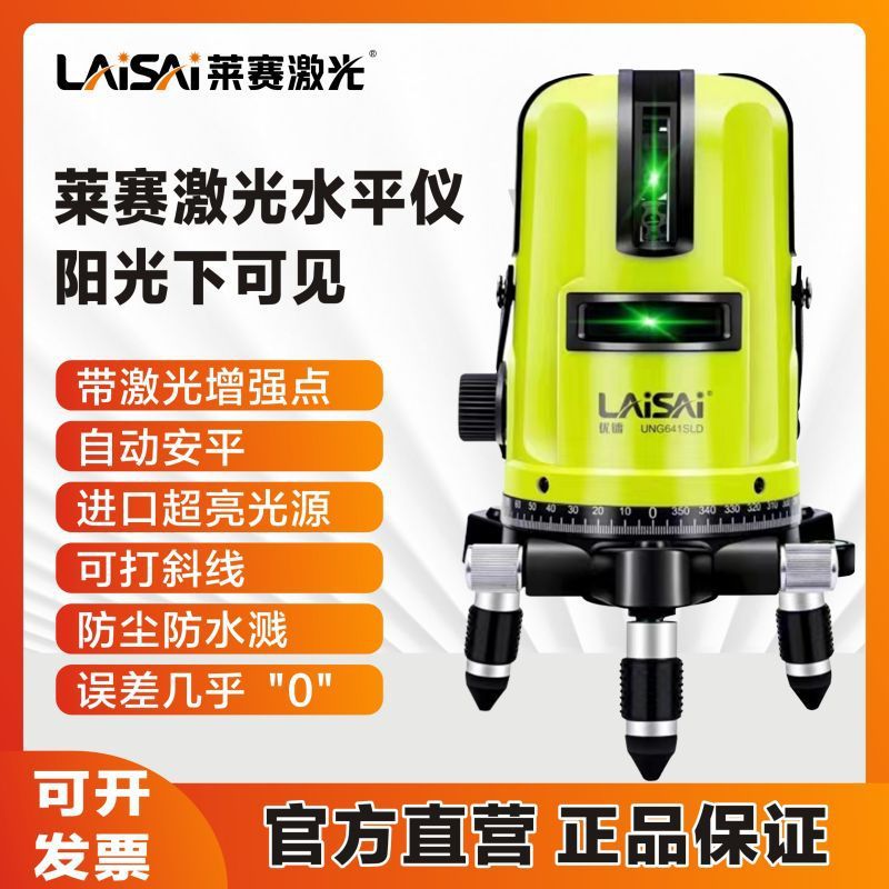 莱赛水平仪2线3线5线蓝绿光高精度室外打斜线LD高亮激光红外线