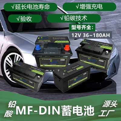 Din Series Car Battery 12V36-180Ah Maintenance-Free Lead-Acid Battery Agm/Mf Suitable for German European Standard Cars
