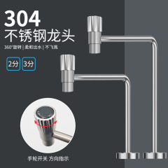 浄水器の蛇口304ステンレス2分3分台所家庭用逆浸透RO直飲ろ過共通部品