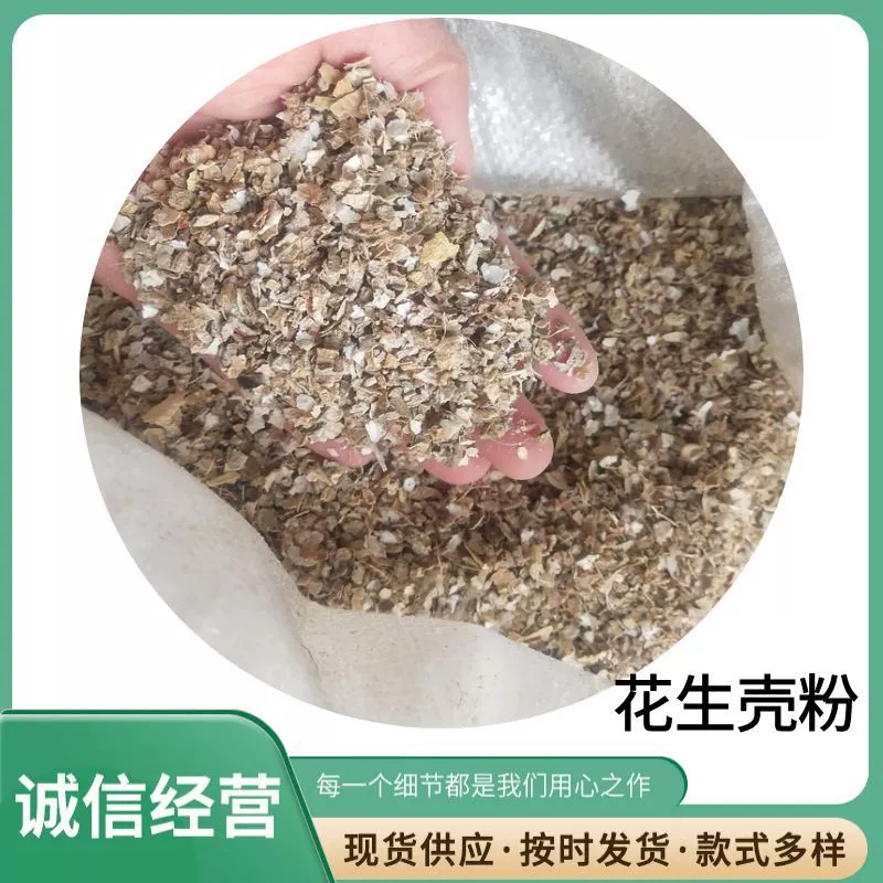 В наличии: арахисовые отруби, порошок из арахисовой шелухи, кормовая добавка для животных, сырье для кормов с высоким содержанием белка, наполнитель для животноводческих помещений из отрубей.