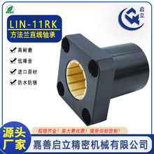 嘉善启立源头厂家LIN-11RK全型号工程塑料直线轴承方形法兰低噪音